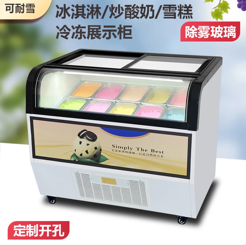 可耐雪冰淇淋展示柜冷冻厚切炒酸奶雪糕冰激凌冷冻除雾冷冻展示柜