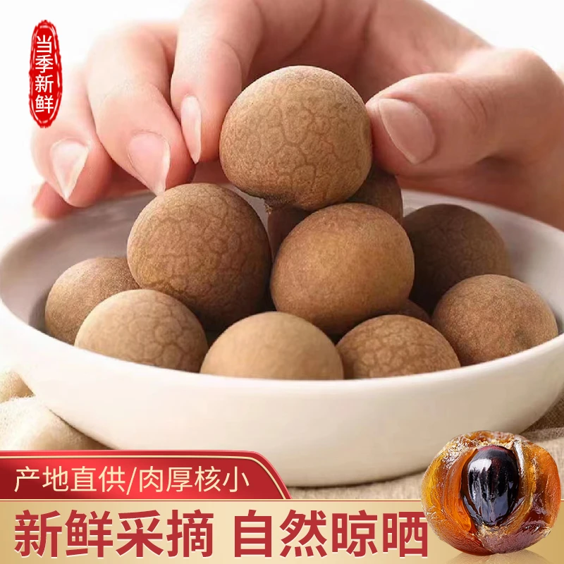 溢源良铺新货广东桂圆干龙眼干甄选 10A大果自然晾晒壳薄肉厚香甜