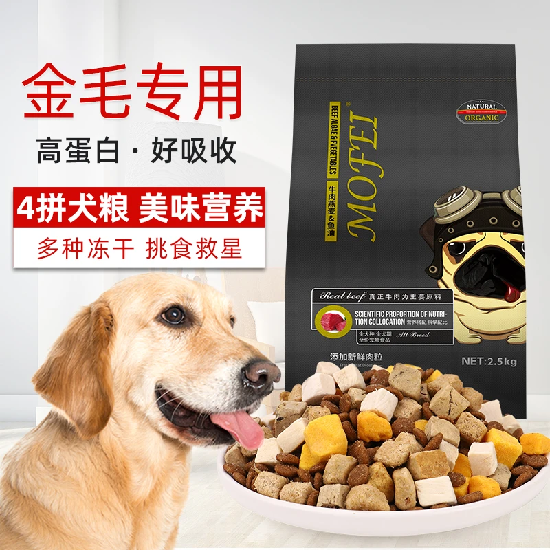 MOFEI冻干四拼狗粮大金毛专用成幼犬通用型大小型犬冻干狗粮5斤装