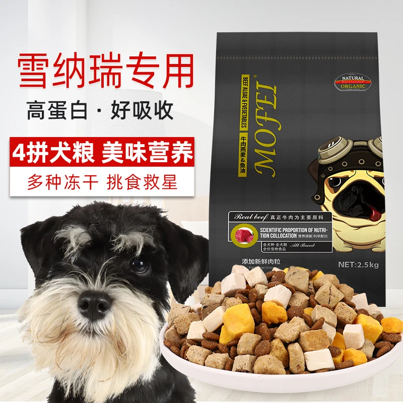 MOFEI冻干四拼狗粮雪纳瑞犬专用成幼犬通用型大型犬冻干狗粮5斤装