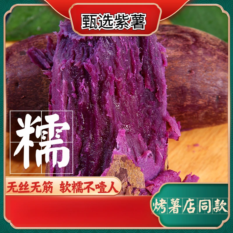 【坏果包赔】甄选新鲜沙地紫薯软糯香甜宝宝辅食1/9斤特色健康生