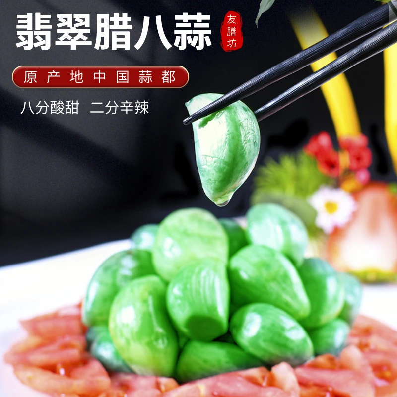 【正宗腊八蒜】厂家直销亏钱冲量脆绿传统腊八蒜酸甜腌制蒜精选爽口