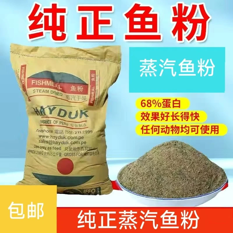 保真正品秘鲁进口鱼粉水产养殖畜牧家禽养殖通用高品质鱼粉