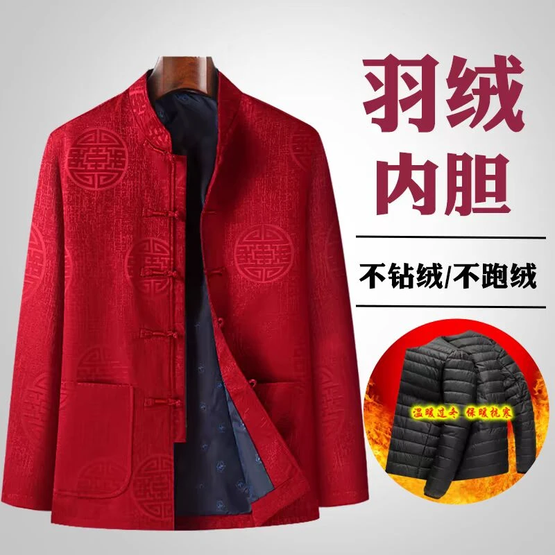 高端羽绒服爷爷唐装男中老年喜爸爸秋冬装老人生日婚宴礼服外套装