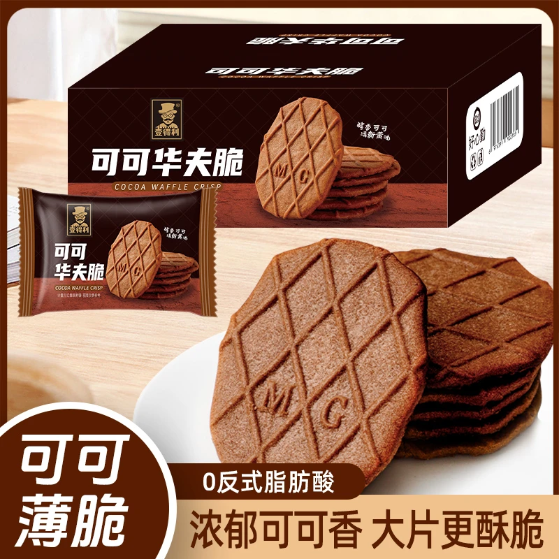 可可粉巧克力可可华夫脆薄脆饼干整箱散装休闲零食小吃