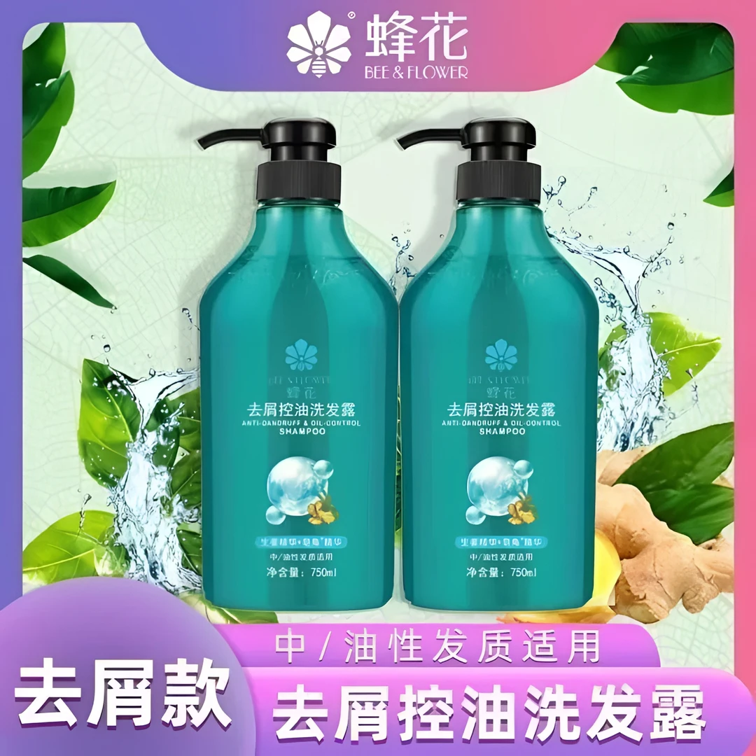 【止痒去屑】蜂花控油去屑洗发露洗发水去头屑持久留香柔顺修复毛躁