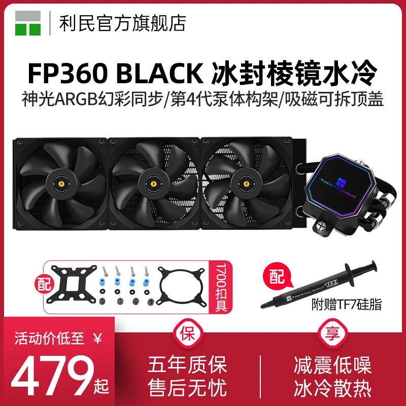 利民Thermalright Frozen Prism一体式水冷黑色冰封棱镜360散热器