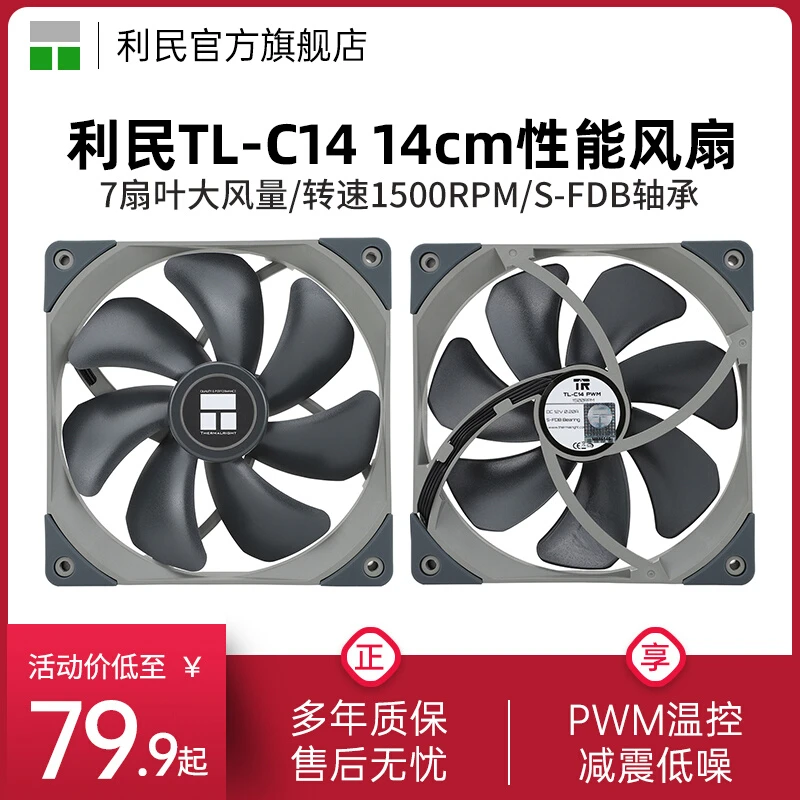 利民Thermalright TL-C14机箱风扇转速1500 PWM温控散热140mm风扇
