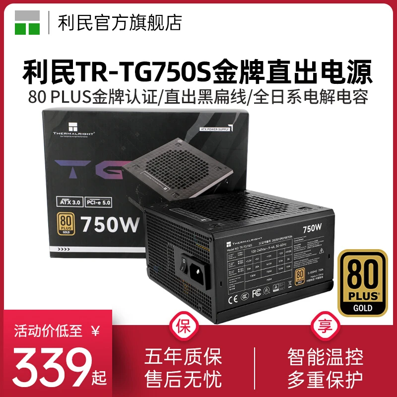 利民TR-TG750S 750W/850W全日系电解电容金牌直出线ATX3.0电源