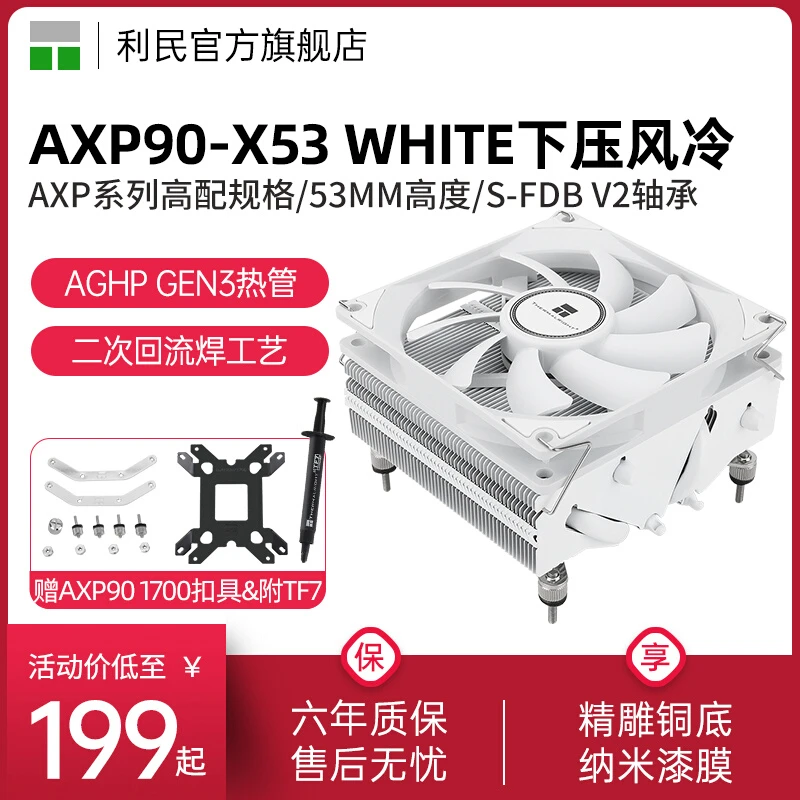利民AXP90-X53 WHITE 纯白下压式散热器AGHP GEN3热管静音CPU风冷
