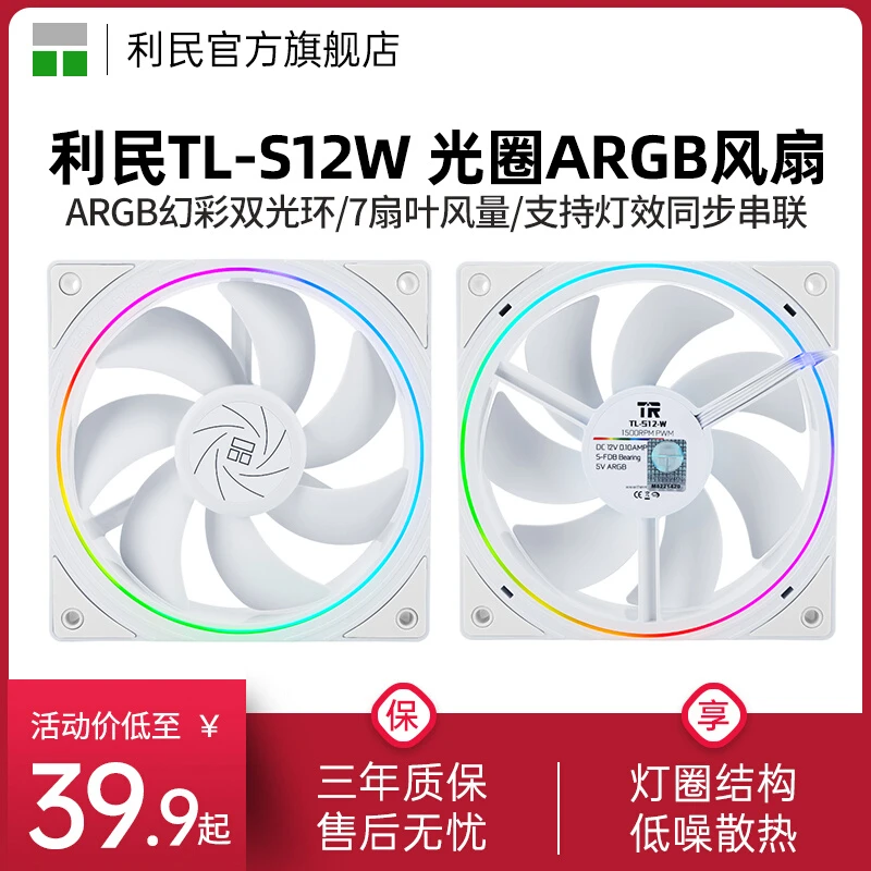 利民Thermalright TL-S12W ARGB风扇 支持神光同步12cm机箱风扇