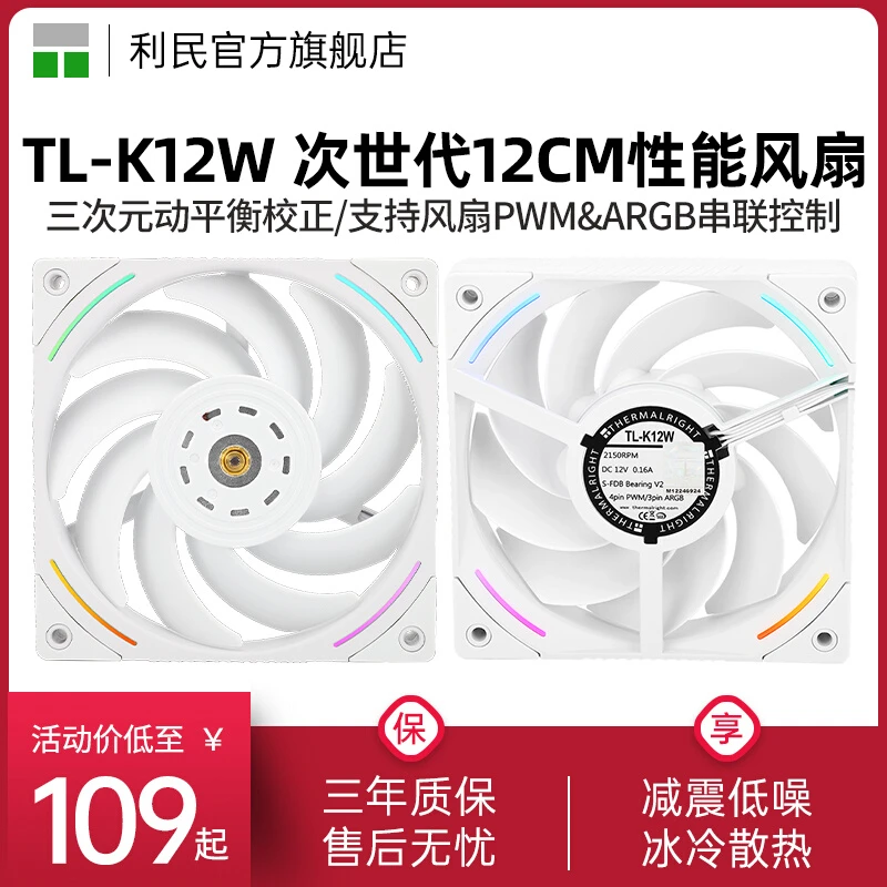 利民TL-K12W ARGB四角细光圈次世代性能风扇 PWM串联12cm机箱风扇