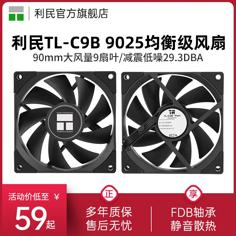 利民TL-C9 C9B 9cm机箱散热风扇 2500转速全黑 4PIN PWM静音风扇