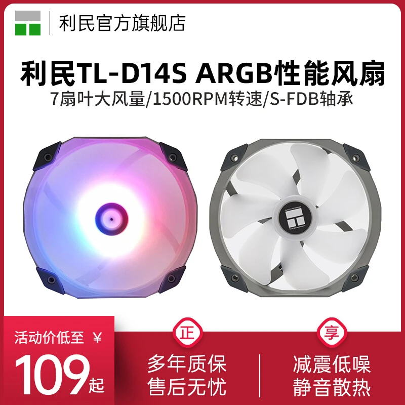 利民Thermalright TL-D14S 14cm散热风扇cpu散热风扇5v ARGB 幻彩