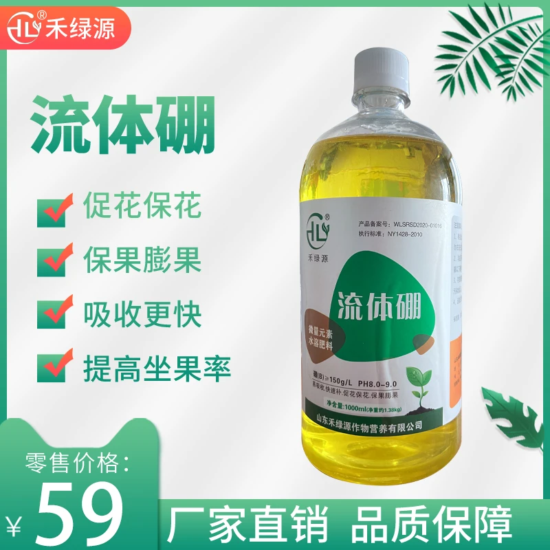 禾绿源 流体硼 促花促果农用微量元素叶面肥硼肥