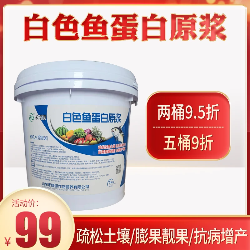 禾绿源 白色鱼蛋白原浆