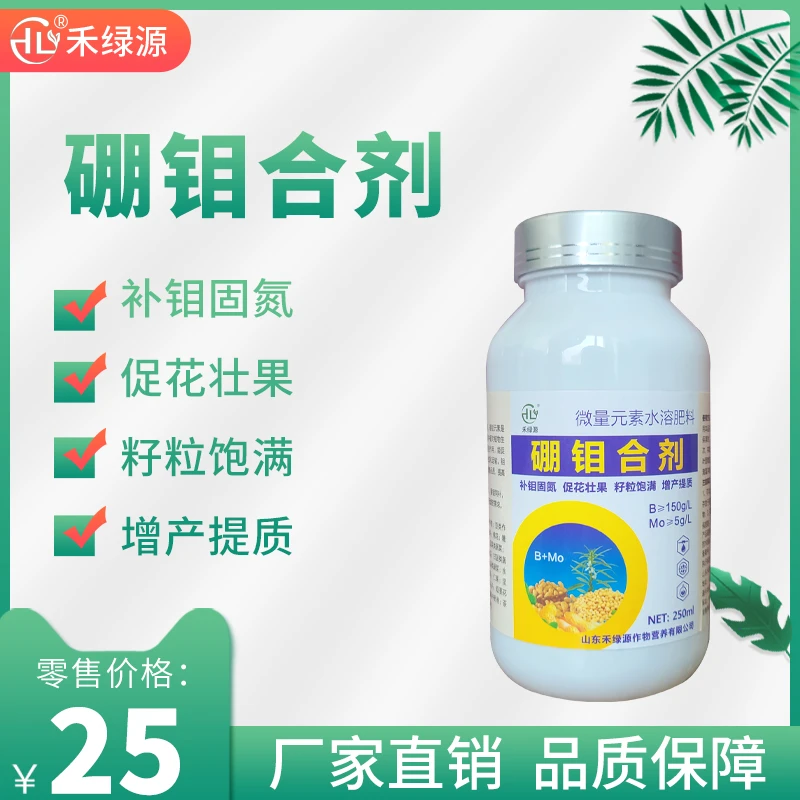禾绿源硼钼合剂 豆角芸豆四季豆花生大豆高产必备叶面肥