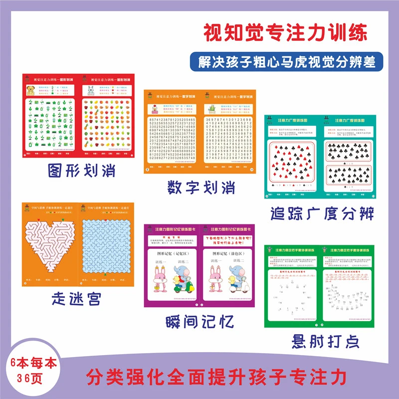 艾学星图形水果划消消乐注意力专注力养成计划幼儿园视觉分辨训练
