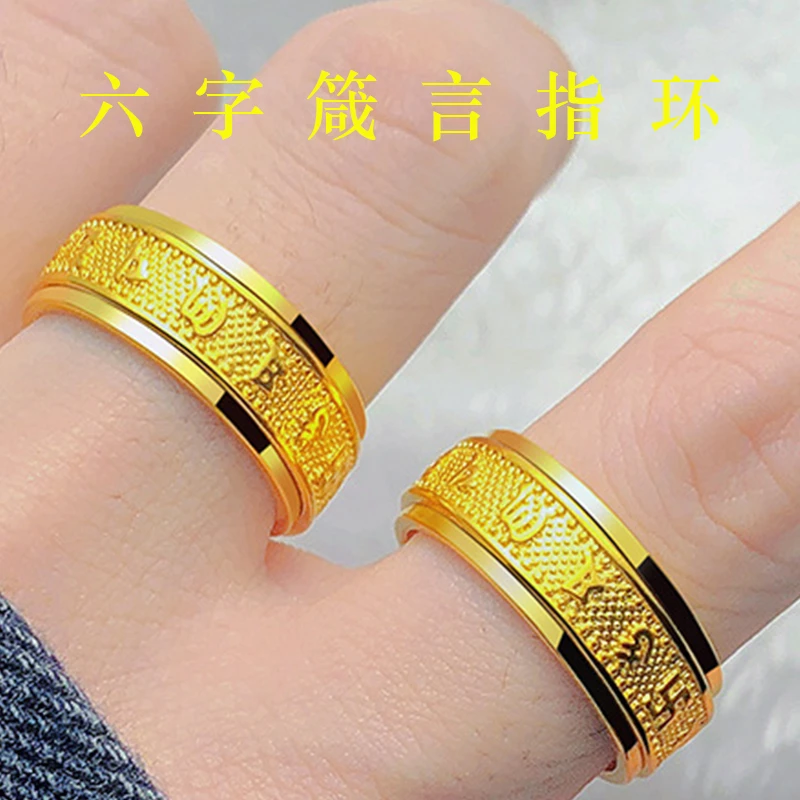 钛钢戒指 【专柜同款】 六字箴言食指对戒时尚百搭情侣金色光面指环