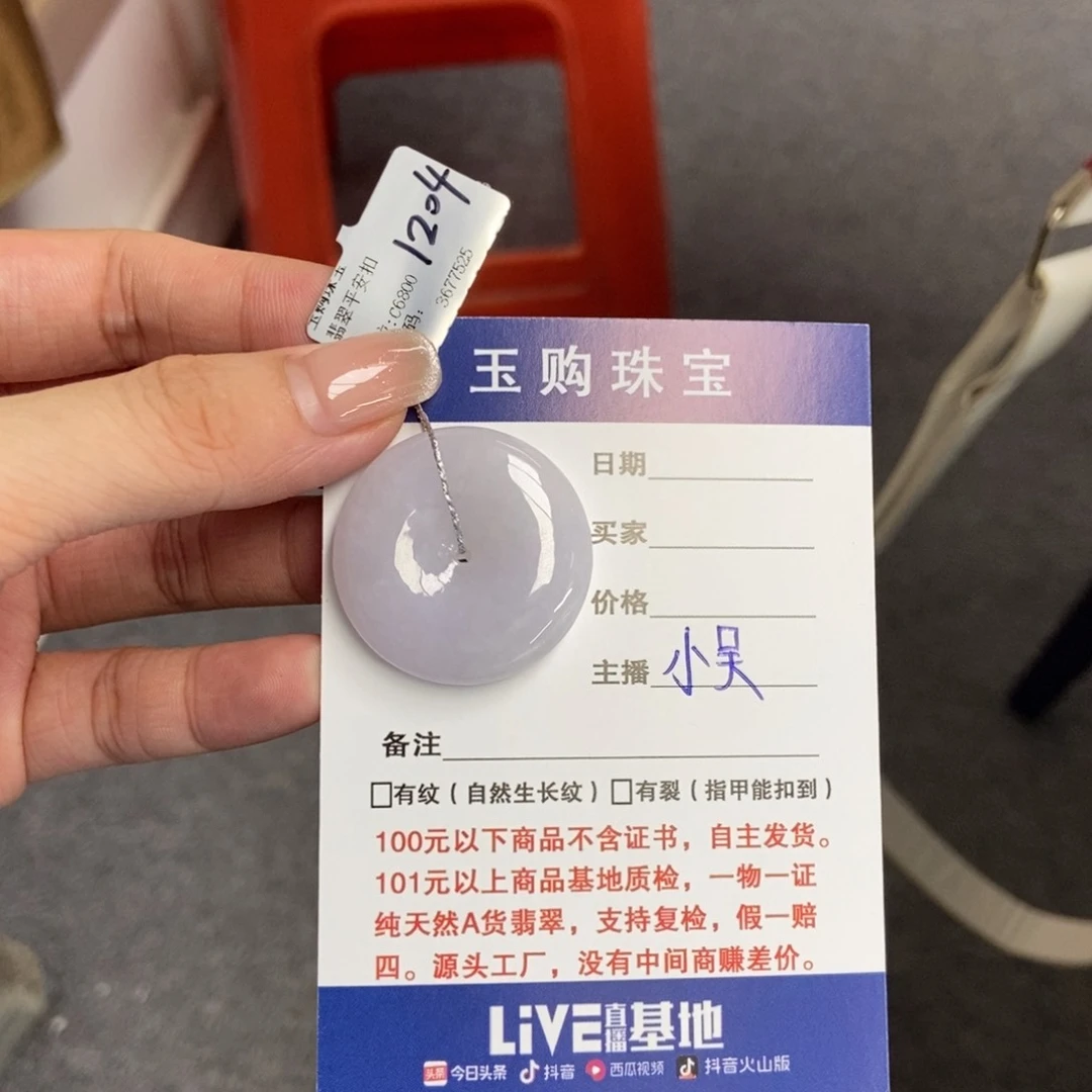 翡翠颈饰未镶嵌平安扣