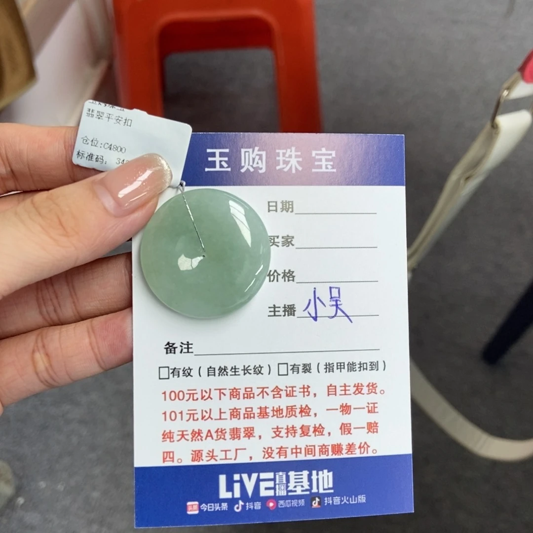翡翠颈饰未镶嵌平安扣