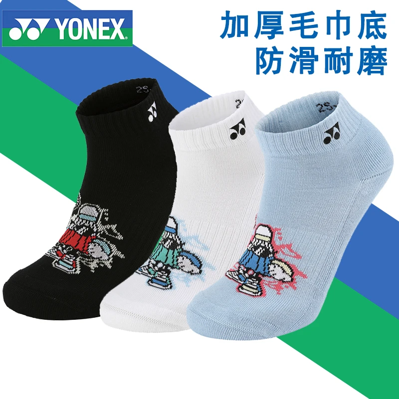 2023新YONEX尤尼克斯正品羽毛球袜子男女加厚毛巾袜短袜运动袜子