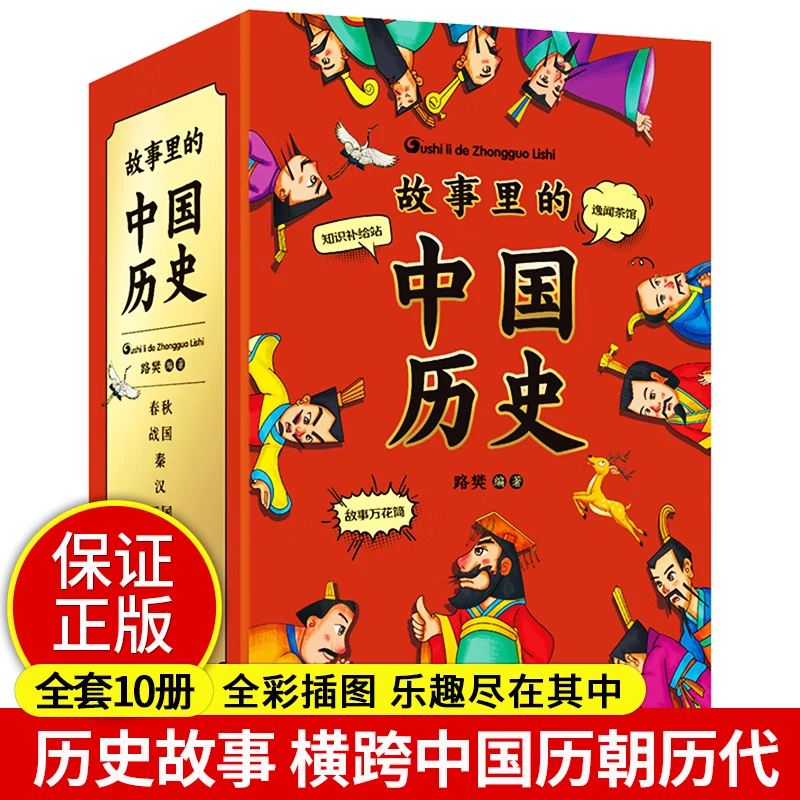 中华历史漫画故事书中国历史正版书籍南渡北归全三册历史的温度
