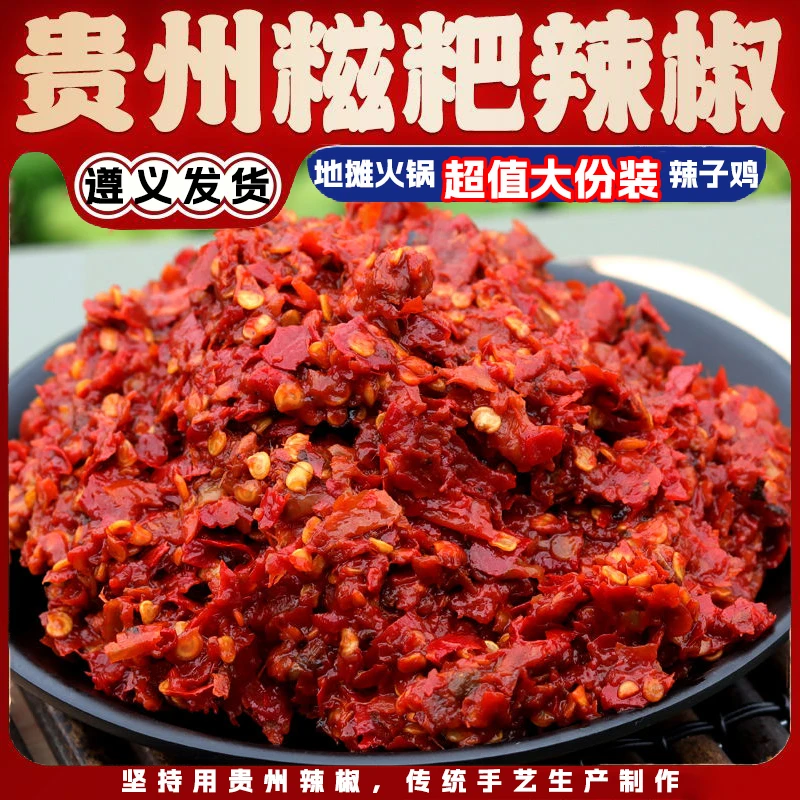 【鼓捣香】西红柿糍粑辣椒贵州特产遵义正宗火锅底料辣子鸡炒菜包邮