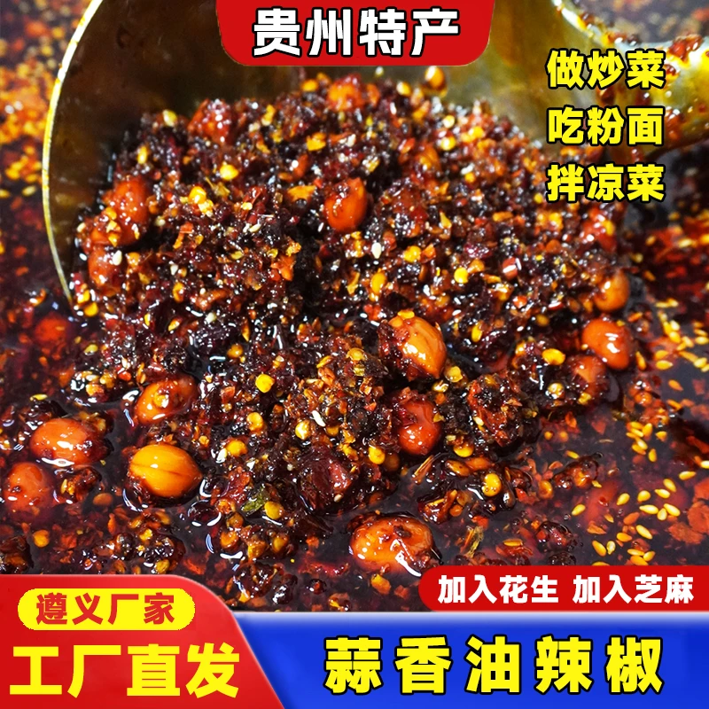 贵州蒜香油辣椒拌饭拌面红油米粉凉粉凉拌菜遵义经典油泼辣椒包邮