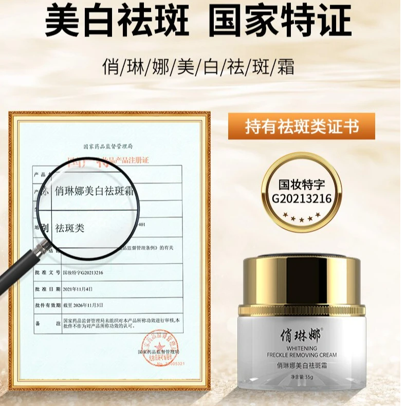俏琳娜美白祛斑霜