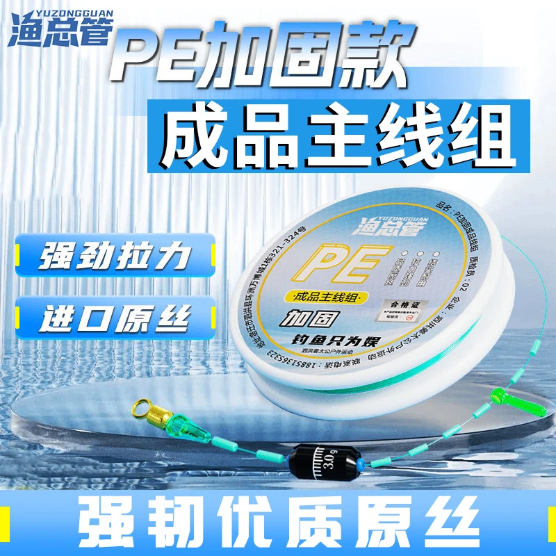 渔总管耐磨线组成品打结缠绕进口原丝刻度铅便携搭配加强主线