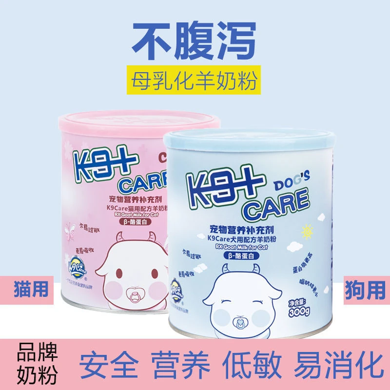 K9狗羊奶粉猫羊奶粉母乳配方幼猫幼犬老年犬猫补充调理肠胃营养品