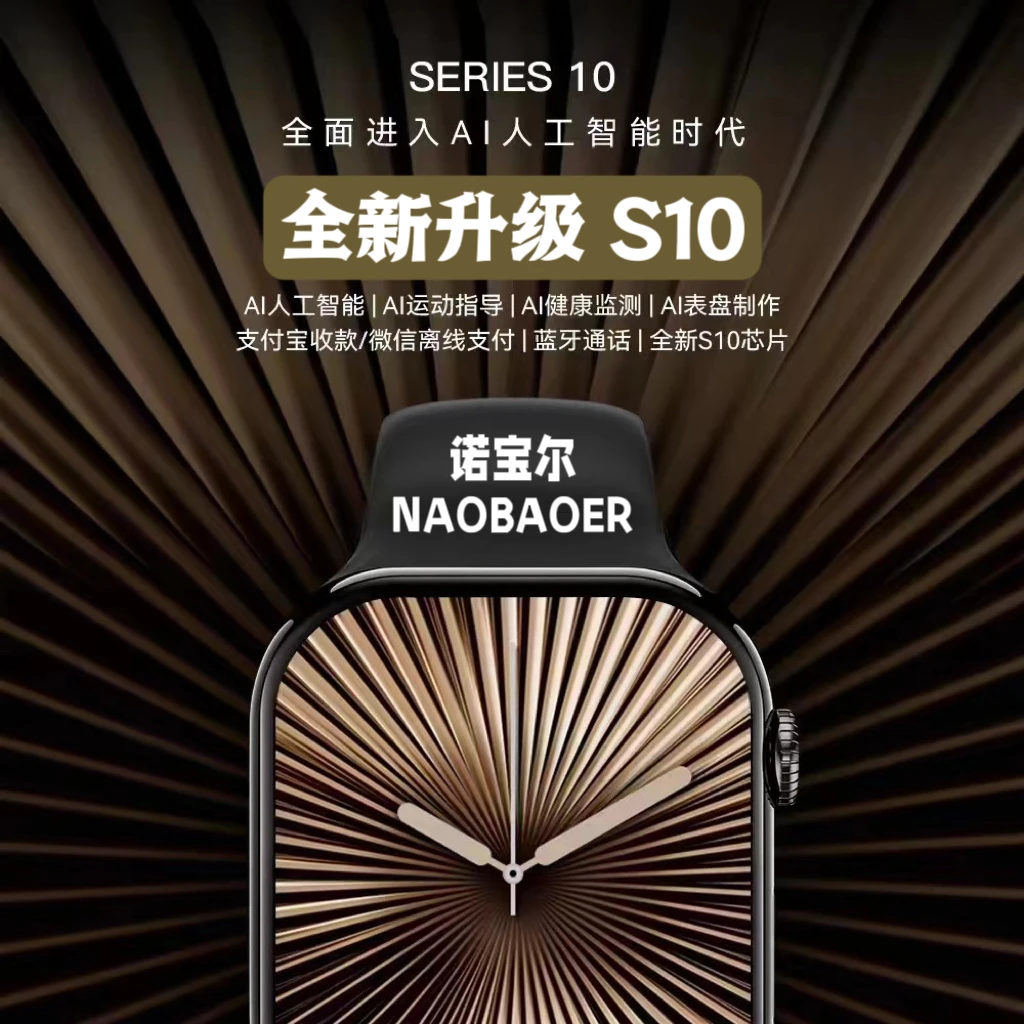 NUOBAOER华强北S10运动防水智能手表双支付多功能超薄款黑科技NFC