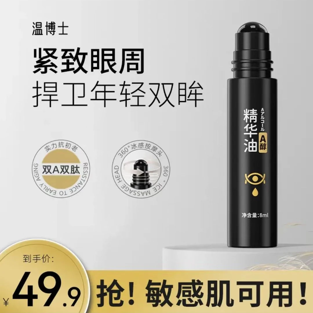 SPA级按摩眼周 温博士紧致抗皱眼部精华油淡纹修护保湿敏感肌可用