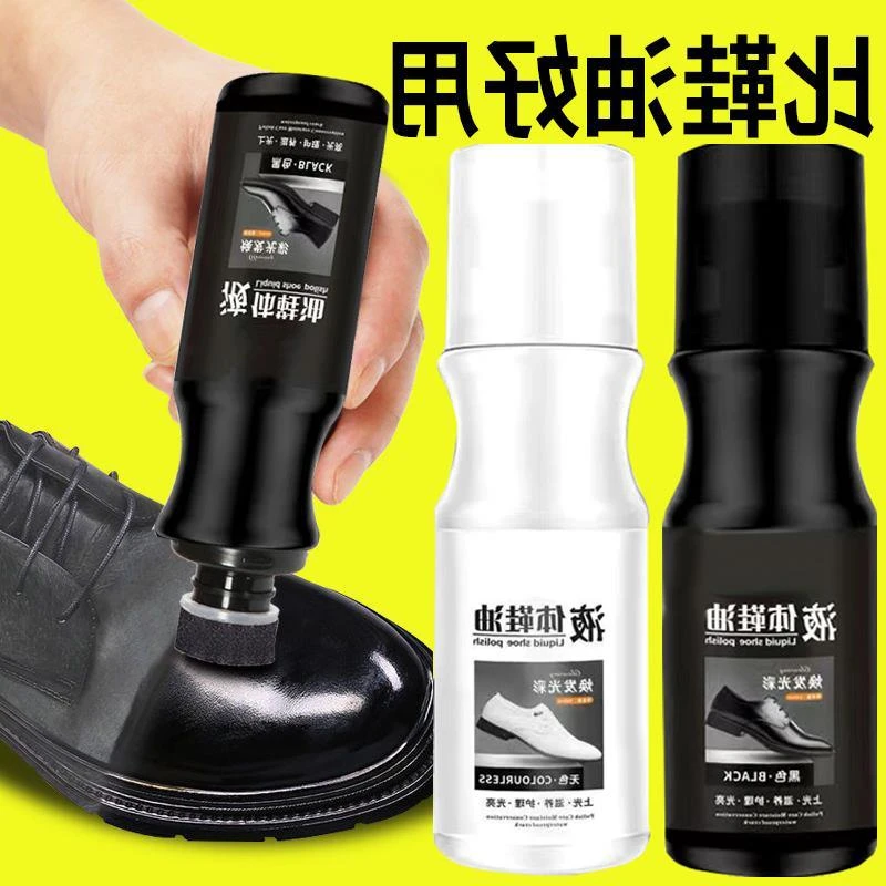 专享0.01元起鞋油液体无色透明多功能真皮皮鞋保养油懒人刷鞋一体