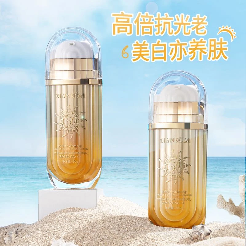纤蔻兰皙冰肌美白隔离防晒精华乳 SPF50PA+++