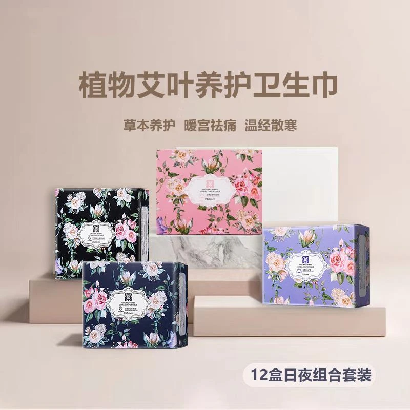 玖皙艾草芯片日用夜用加长护垫姨妈巾卫生巾日用6片/盒夜用5片/盒