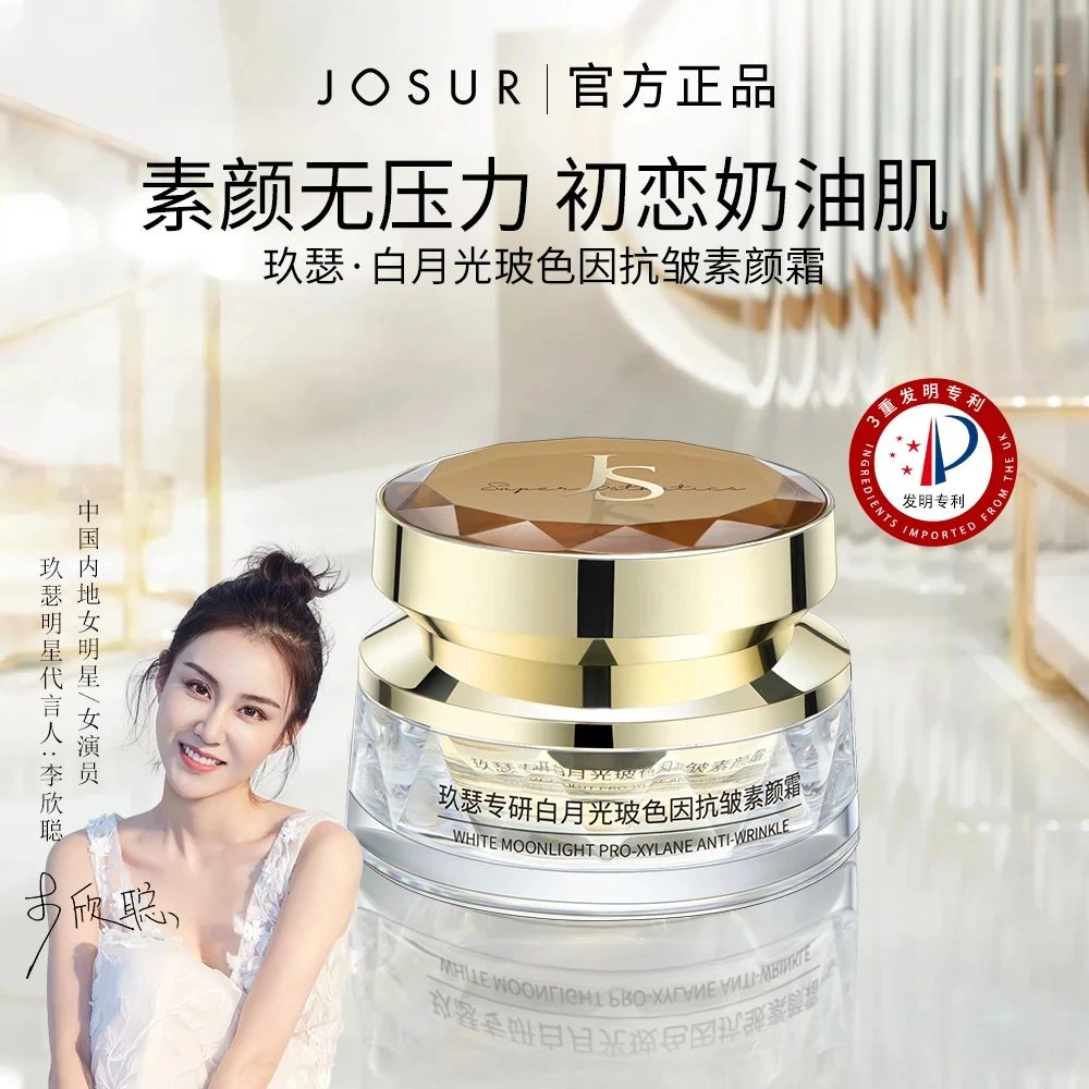 玖瑟白月光玻色因抗皱素颜霜55g 匀亮肤色奶油肌提拉紧致细致毛孔