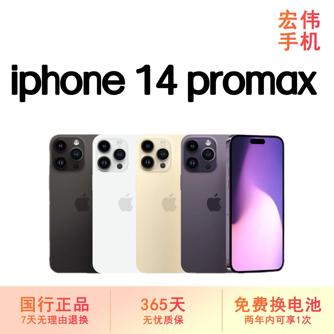 95新 Apple/苹果 （618活动）14Promax国行正品双卡5G全网通零售