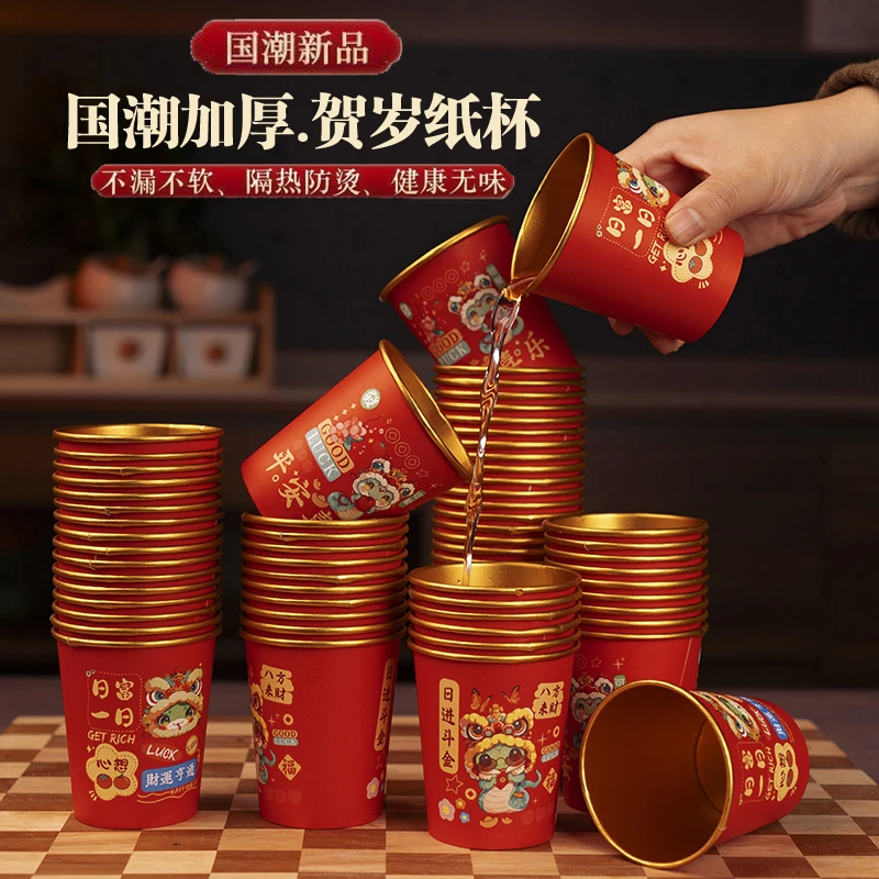 【到手50只】蛇年纸杯加厚加大纸杯金箔纸杯饮料婚宴热饮用印花