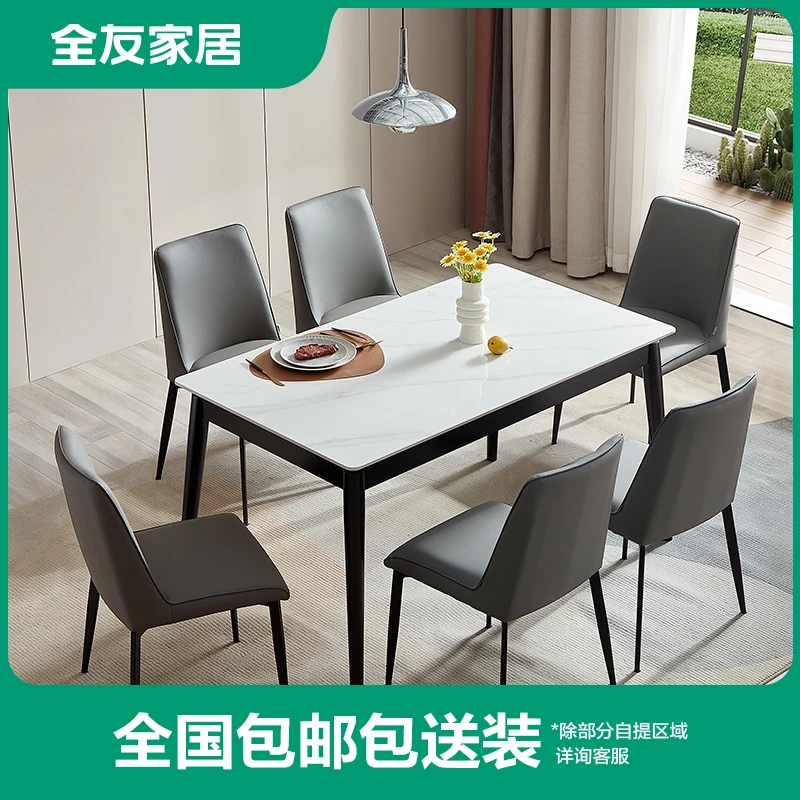 【捡漏】全友餐桌椅现代简约岩板客厅小户型餐桌椅DW1113