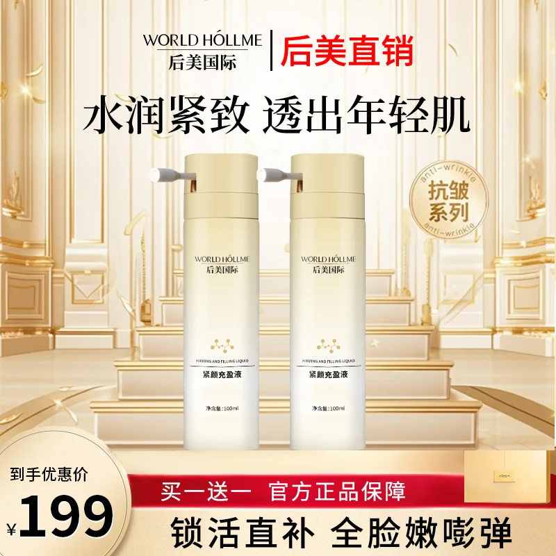 后美国际觅光黄金胶原炮后美逆光充盈肌活弹润面部精华紧颜充盈液