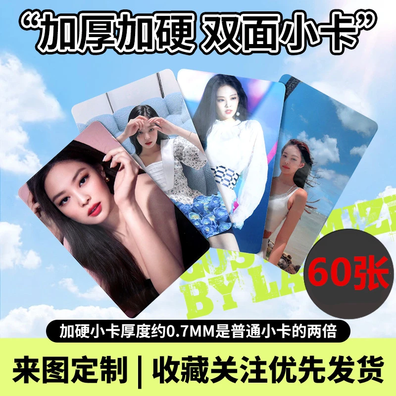 尘枫自印小卡定制60张特价加厚加硬双面圆角镭射满天星ins应援