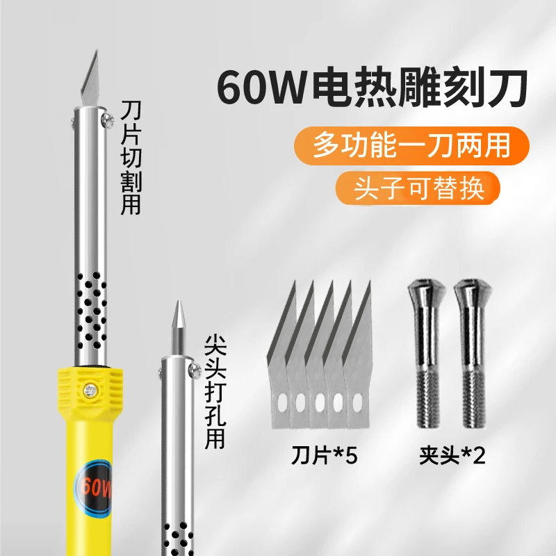 电热刀手工园艺打孔烫孔电烙铁雕刻热熔刀切割洗衣液瓶改花盆工具