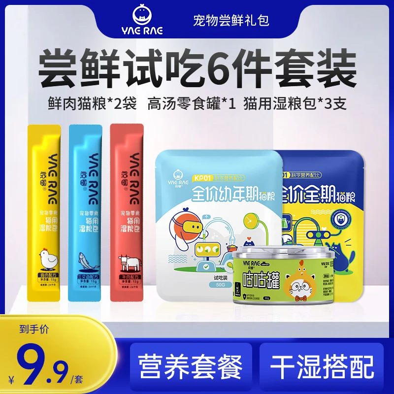 【直播福利】粉丝尝鲜大礼包六件套猫粮猫用湿粮包零食罐搭配套餐