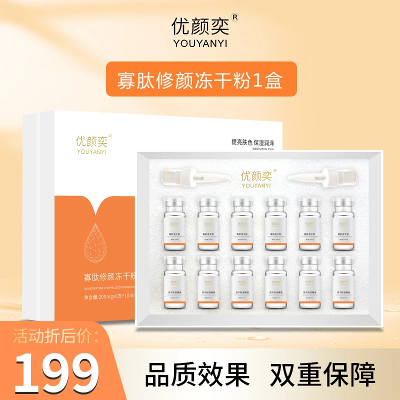 优颜奕多效修护冻干粉蓝铜肽紧致化妆品溶解紧肤套盒淡化痘印水光