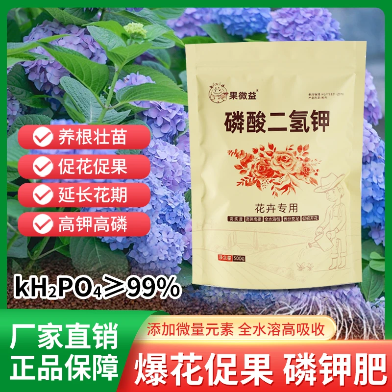 正品磷酸二氢钾促花花卉植物施肥通用养花喷施叶片水溶性高含量