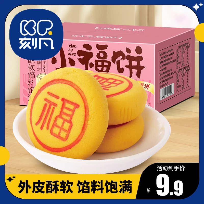 刻凡小福饼月饼月饼传统广式糕点下午茶甜点中秋节零食小吃