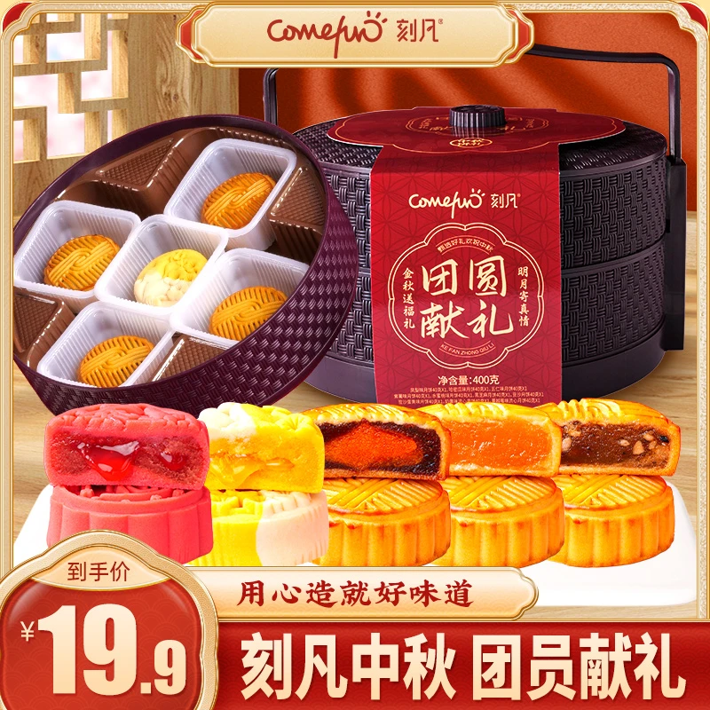 刻凡2层提篮中秋节月饼400g传统节日送人送礼（腰封款）