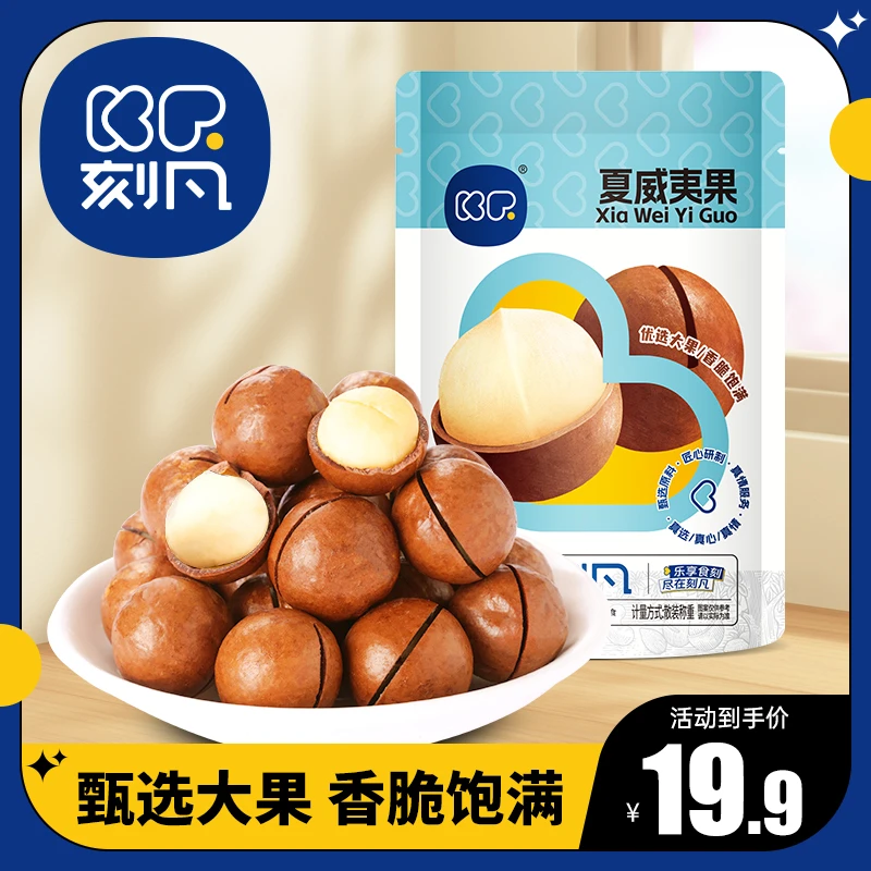 刻凡夏威夷果12袋